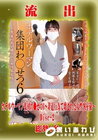 【【極秘流出】総勢4名 リメイク Disc-2】の一覧画像