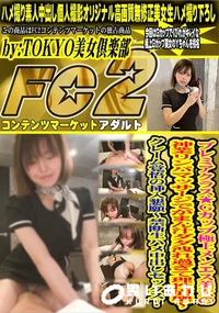 【プレミアクラス★Gカップ極上メンエス美女の神業リンパマッサージでがまん汁ダダ洩れ過ぎて理性崩壊】の一覧画像