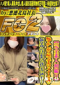 【【完全素人初撮り】恥ずかしがり屋で芋カワイイ18歳♪危険な生挿入だけどあまりの気持ちよさに感じまくり】の一覧画像