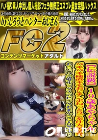 【【伝説級】19歳あやちゃん。バキバキ硬直キモおじチンポねっとりご奉仕大量暴発。おっとり完璧ルックスの】の一覧画像