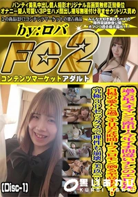 【過去最大オマンコ露出!今年イチ間違いナシのエロい体。自慢の愛人と過ごす甘美な時間…フェロDisc-1】の一覧画像