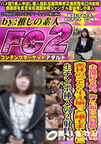 【未処理好き必見。険しい顔に口内射精した後、密林のごとく生え揃った剛毛まんこに生チンポ挿入の2射精】の一覧画像