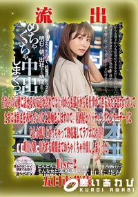 【【極秘流出】五□市芽依 リメイク Disc-2】の一覧画像