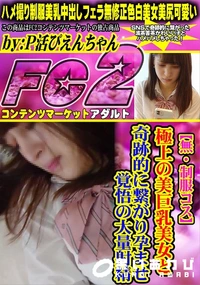 【【制服コス】極上の美巨乳美女と奇跡的に繋がり孕ませ覚悟の大量射精】の一覧画像