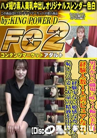【男ばかりの職場に咲く1輪の美女は経験人数1人のピュアなコ経験少ない敏感なカラダと恥じらうDisc-1】の一覧画像