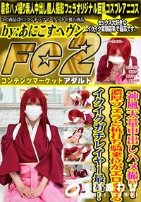 【神風大量中出しハメ撮り!濃厚フェラと杭打ち騎乗位がエロすぎるイクイクガチレイヤー最高!】の一覧画像