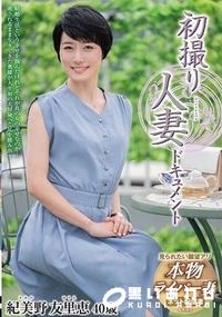 【【極秘流出】初撮り人妻ドキュメント】の一覧画像