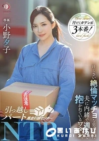 【【極秘流出】引っ越しパートNTR 汗臭い絶倫マッチョな男たちに夫に内緒で週5で抱かれているワタシ。】の一覧画像