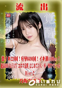 【【極秘流出】乃□ひより リメイク Disc-2】の一覧画像