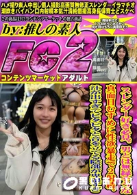 【スレンダー好き必見。男とは無縁そうな真面目むすめに性欲暴走で2射精。汁が出すぎてピタピタと音を】の一覧画像