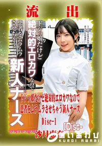【【極秘流出】沙□恵奈 リメイク Disc-1】の一覧画像