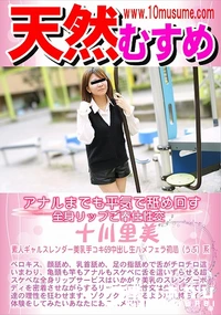 【天然むすめ アナルまでも平気で舐め回す全身リップご奉仕性交】の一覧画像