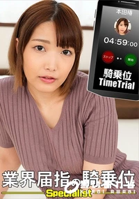 【騎乗位タイムトライアル!】の一覧画像