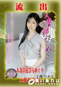 【【極秘流出】工□りおな リメイク】の一覧画像