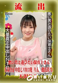 【【極秘流出】 天□りん リメイク】の一覧画像