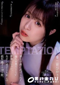 【【極秘流出】妻と子供に逃げられて全てを失うぐらい夢中になった、あざと過ぎる人妻との濃厚過ぎる30日間。 】の一覧画像