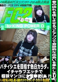 【パティシエを目指す色白カラダ。イチャラブエッチで極狭マンコに大量中出し。】の一覧画像