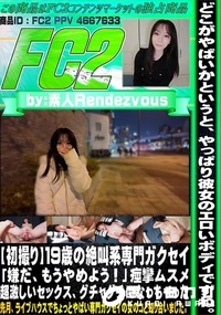 【【初撮り】19歳の絶叫系専門ガクセイ「嫌だ、もうやめよう!」痙攣ムスメ超激しいセックス、グチャグチに】の一覧画像