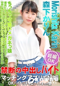 【マッチングアプリで妊娠OKバイトに手を出してしまった娘】の一覧画像