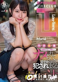【【極秘流出】元アイドル在籍デートCLUB『Low-Teens』制服美少女に門限までナメられて甘やかされて犯●れまくる痴女デートプラン】の一覧画像