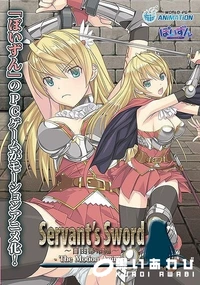【Servant’s Sword　自由都市編　 The Motion Anime】の一覧画像