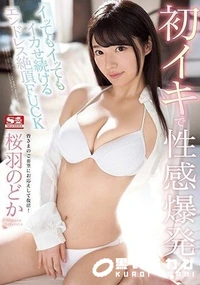 【【極秘流出】初イキで性感爆発！ イッてもイッてもイカセ続けるエンドレス絶頂FUCK】の一覧画像