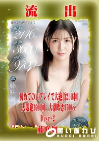 【【極秘流出】藤□舞 リメイク Disc-2】の一覧画像