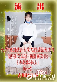 【【極秘流出】古□ほのか リメイク Disc-2】の一覧画像