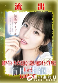 【【極秘流出】  石□佳蓮 リメイク Disc-2】の一覧画像