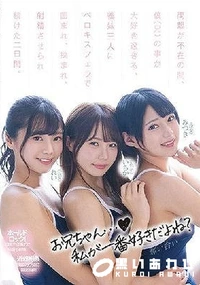 【【極秘流出】両親が不在の間、僕（兄）の事が大好き過ぎる、義妹三人にベロキスフェラで囲まれ、挟まれ、射精させられ続けた二日間。】の一覧画像