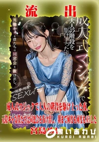 【【極秘流出】宮□めい リメイク】の一覧画像