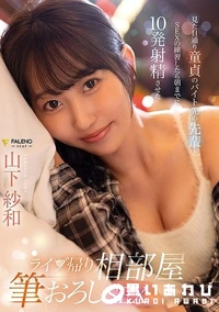 【【極秘流出】ライブ帰り相部屋筆おろしSEX 見た目通り童貞のバイト先の先輩とSEXの練習したら朝までに10発射精させた】の一覧画像