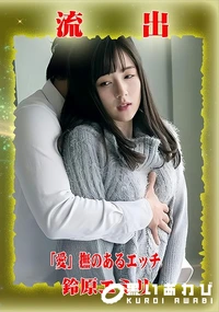 【【極秘流出】鈴□エミリ リメイク】の一覧画像