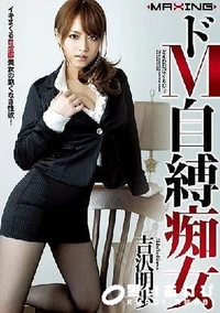 【【極秘流出】ドM自縛痴女 】の一覧画像