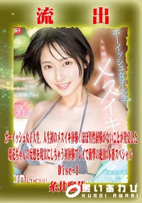 【【極秘流出】糸□瑠花 リメイク Disc-1】の一覧画像