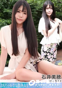 【おもちゃ好きな微熟女を生ハメでイカせてヤリました!】の一覧画像