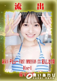 【【極秘流出】花□夏歩 リメイク Disc-1】の一覧画像