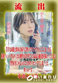 【【極秘流出】小□よつ葉 リメイク Disc-2】の一覧画像