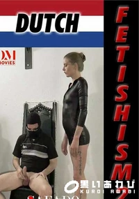 【Dutch Fetishism 2】の一覧画像