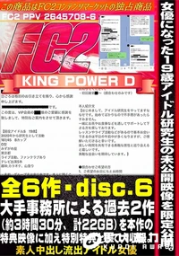 【女優になった19歳現役アイドル研究生の未公開映像を限定公開。大手事務所による圧力で永久凍結disc6】の一覧画像