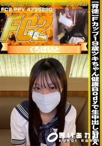 【【背徳】Fカップ19歳ツキちゃん健康Bodyで生中出しSEX!!!2本分一挙公開。】の一覧画像