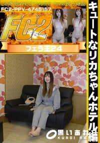 【キュートなリカちゃんホテル編】の一覧画像