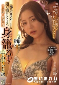 【【極秘流出】相性抜群だった昔の彼女がセレブな生活を送っていたので、ハメ撮りで脅して俺のボロアパートに通い妻をしてもらい、俺の子供を無理矢理身籠るまで中出しした話。】の一覧画像