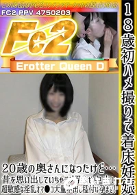 【18歳初ハメ撮りで着床妊娠!20歳の奥さんになったけど…昔を思い出していちゃラブ孕ませ中出し!】の一覧画像