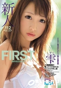 【【極秘流出】新人 FIRST IMPRESSION 112 大潮爆噴射！極上テクの持ち主！セックスの申し娘AVデビュー【シロウト時代のテストハメ撮り映像収録】】の一覧画像