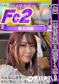 【【理性崩壊×絶頂アヘ堕ち】気品溢れる清楚アナウンサー系るかちゃん!所作まで華のあるエレガント美尻美女】の一覧画像