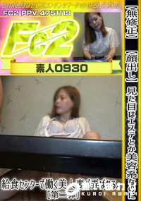 【【顔出し】見た目はエステとか美容系なのに給食センターで働く美人妻が弄ばれる。[第二弾]】の一覧画像