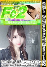 【波瑠似のおっとり綺麗系スレンダー美女りさちゃんの恥じらう姿に硬直キモおじチンポ怒りのピストン。中出し】の一覧画像
