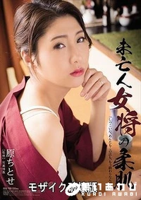 【【極秘流出】未亡人女将の柔肌】の一覧画像