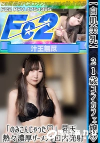 【【白肌美乳】21歳のコンカフェ嬢?若々しさを感じるスベスベからだ!熱いザーメンを全部飲み込む!!】の一覧画像